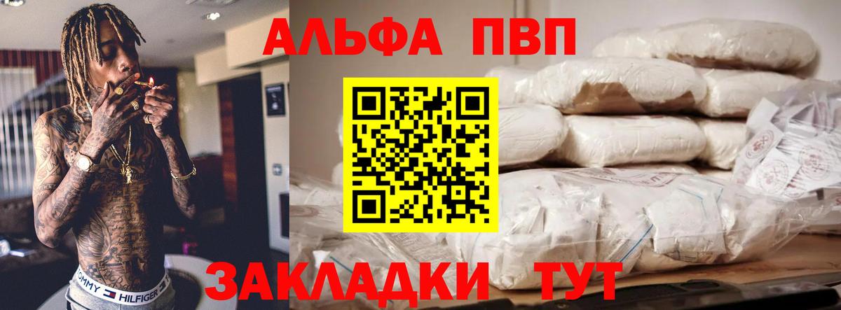 Альфа ПВП Соль Александров