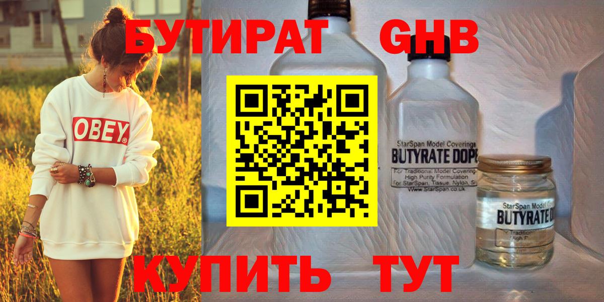 Бутират жидкий экстази Александров