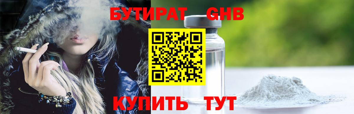 Александров  БУТИРАТ бутандиол  Бутират  Вход с VPN 