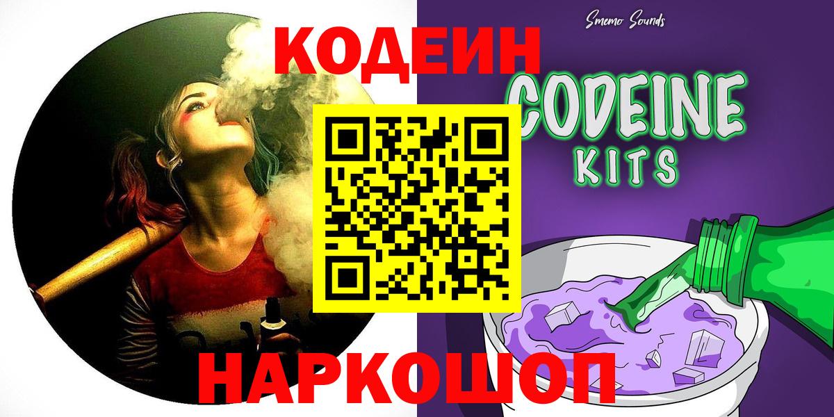 Codein напиток Lean (лин)  Кодеиновый сироп Lean напиток Lean (лин)  Александров  Вход с VPN 