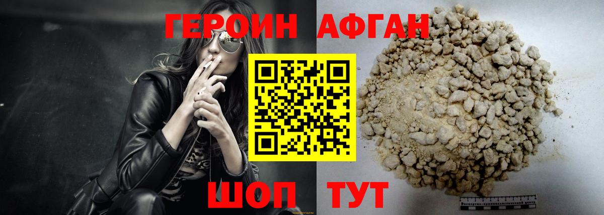 ГЕРОИН герыч Александров